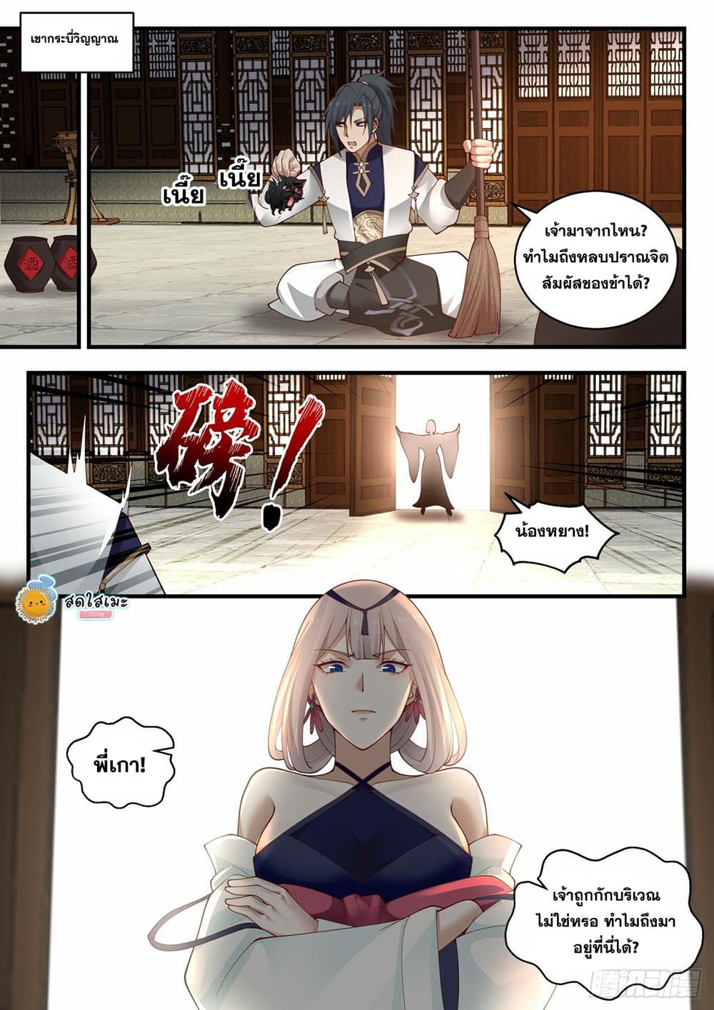 Martial Peak เทพยุทธ์เหนือโลก page 3