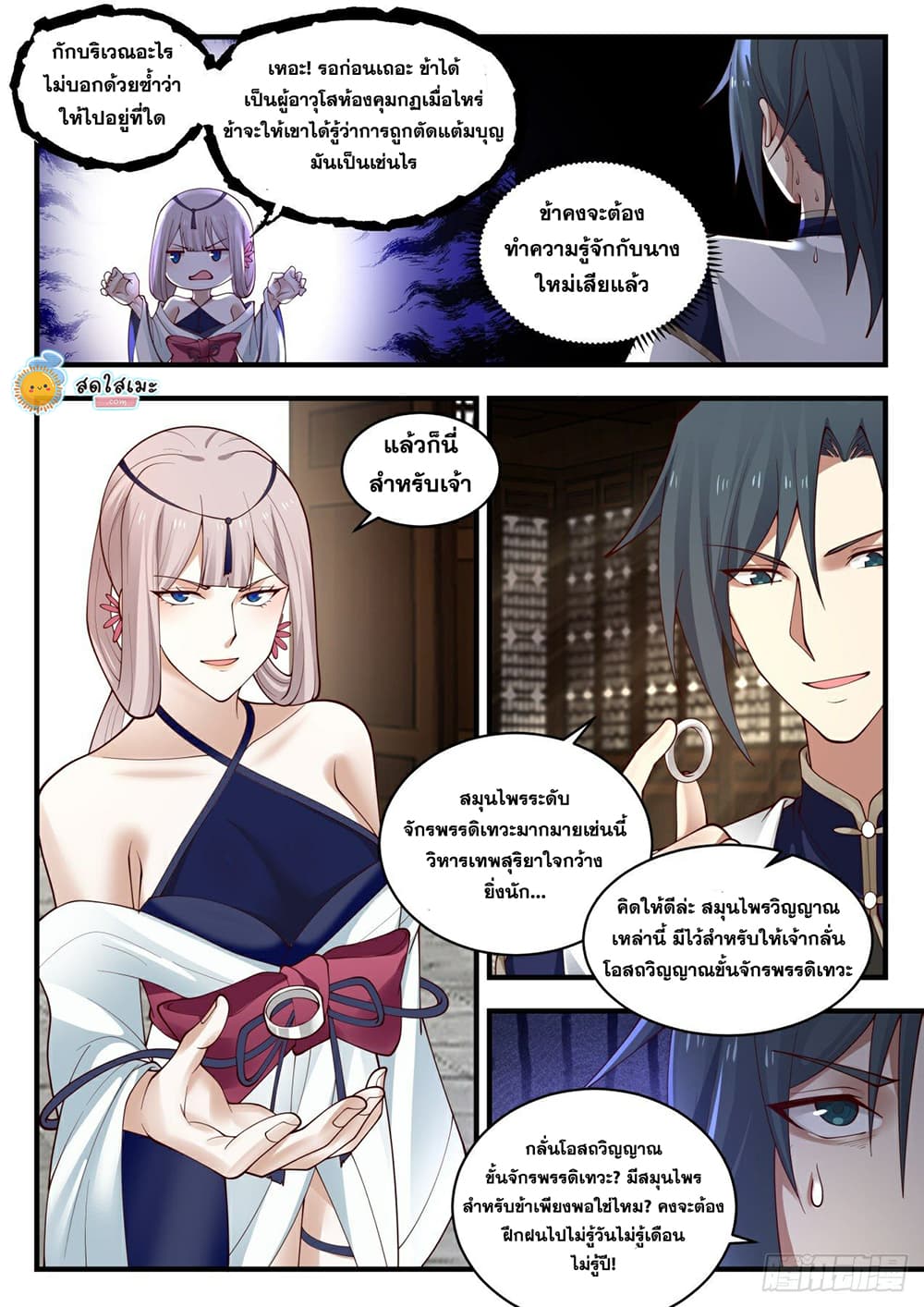 Martial Peak เทพยุทธ์เหนือโลก page 4
