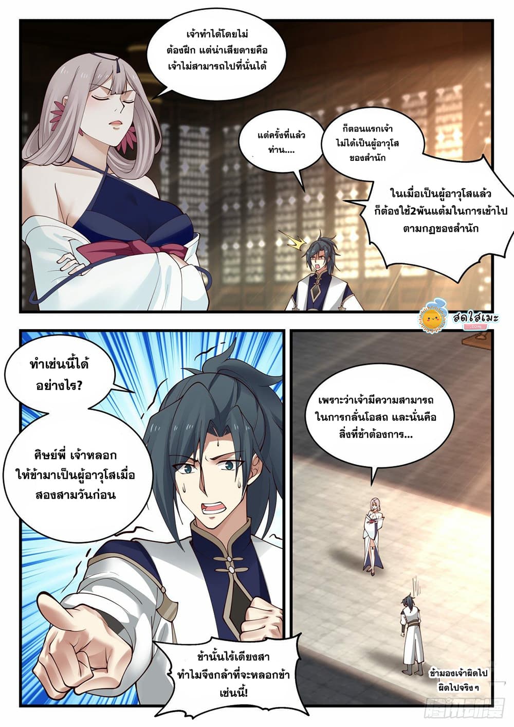 Martial Peak เทพยุทธ์เหนือโลก page 5