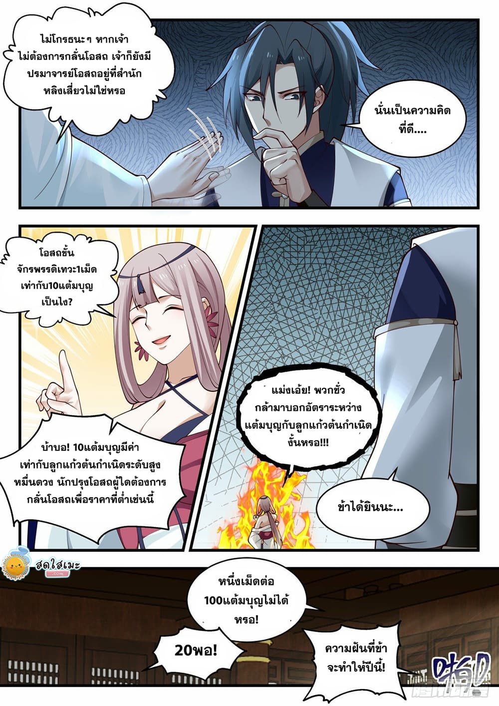 Martial Peak เทพยุทธ์เหนือโลก page 6
