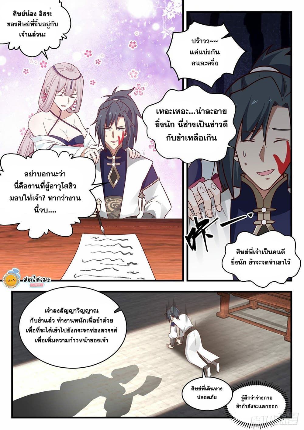 Martial Peak เทพยุทธ์เหนือโลก page 7