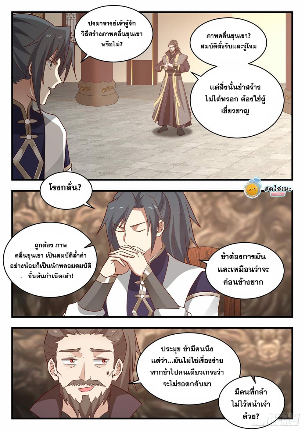Martial Peak เทพยุทธ์เหนือโลก page 9