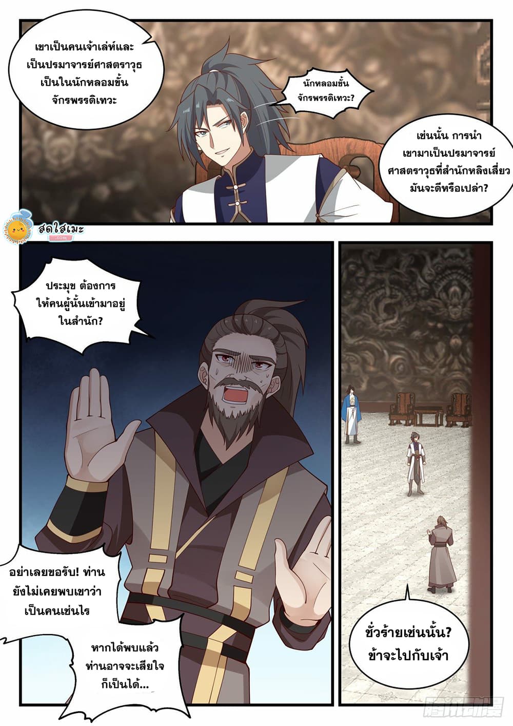 Martial Peak เทพยุทธ์เหนือโลก page 10