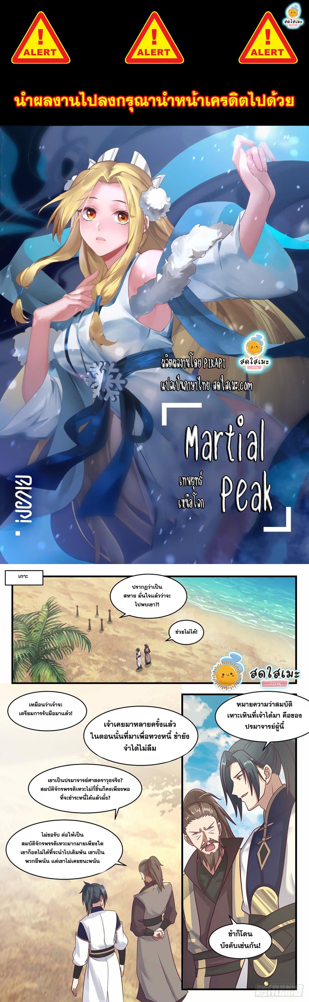 Martial Peak เทพยุทธ์เหนือโลก page 1