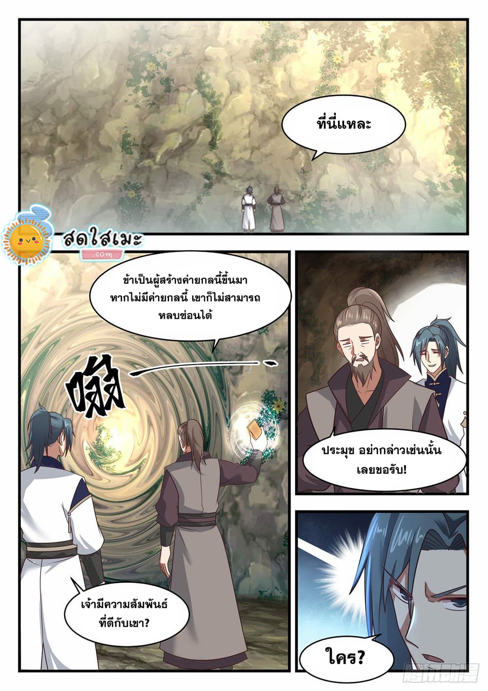 Martial Peak เทพยุทธ์เหนือโลก page 2