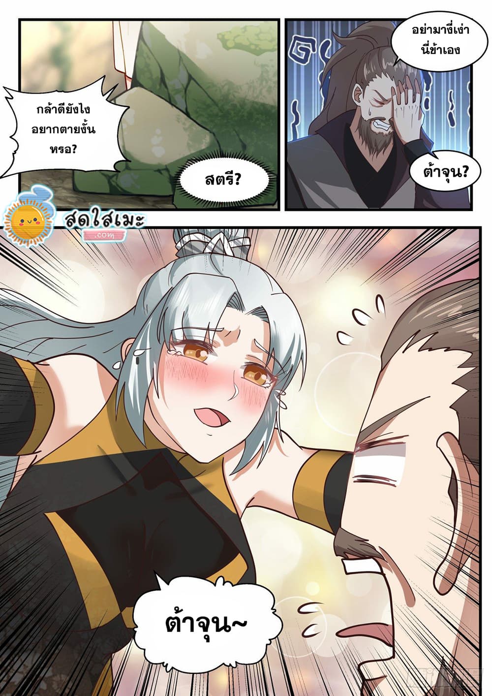 Martial Peak เทพยุทธ์เหนือโลก page 3