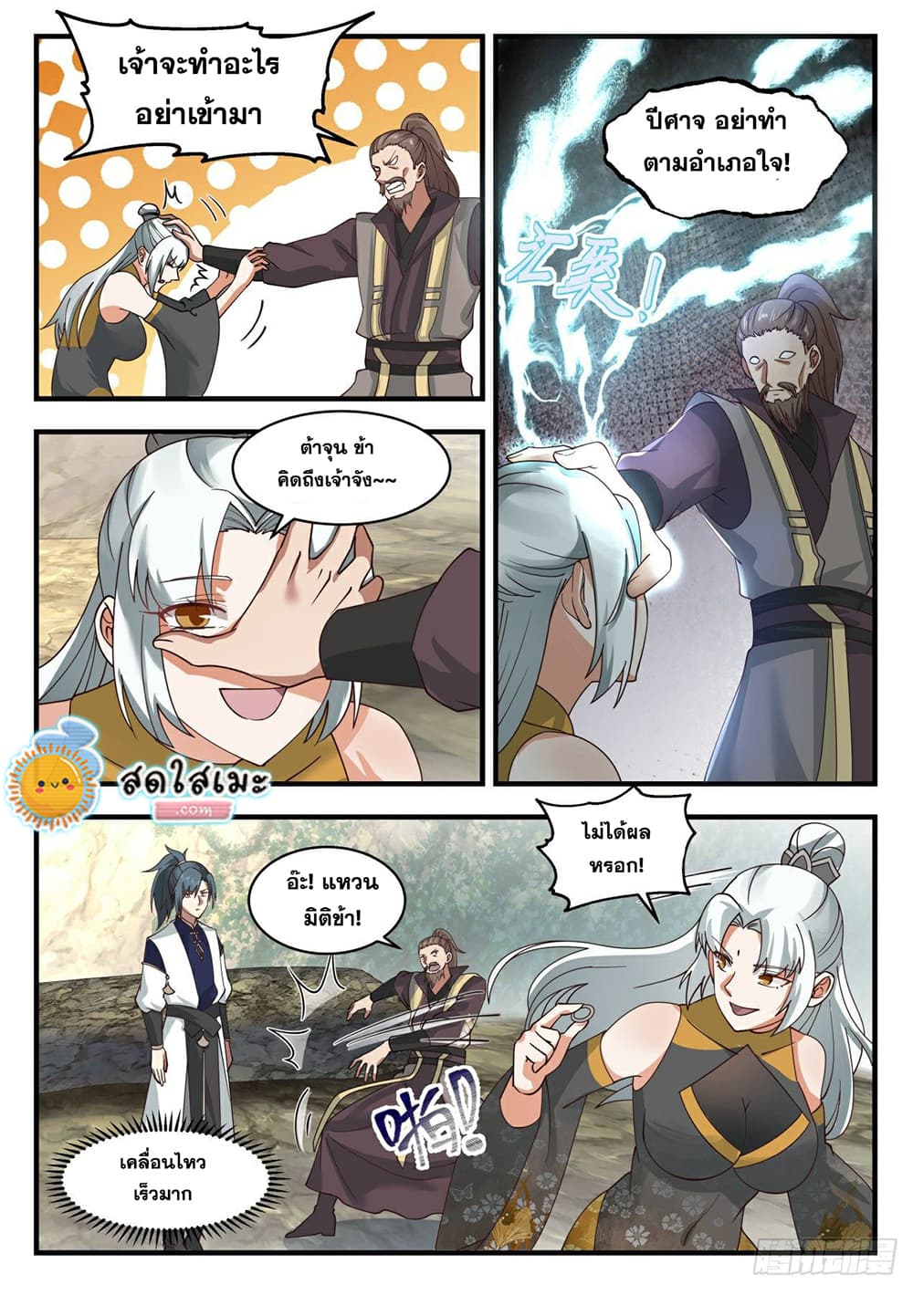 Martial Peak เทพยุทธ์เหนือโลก page 4