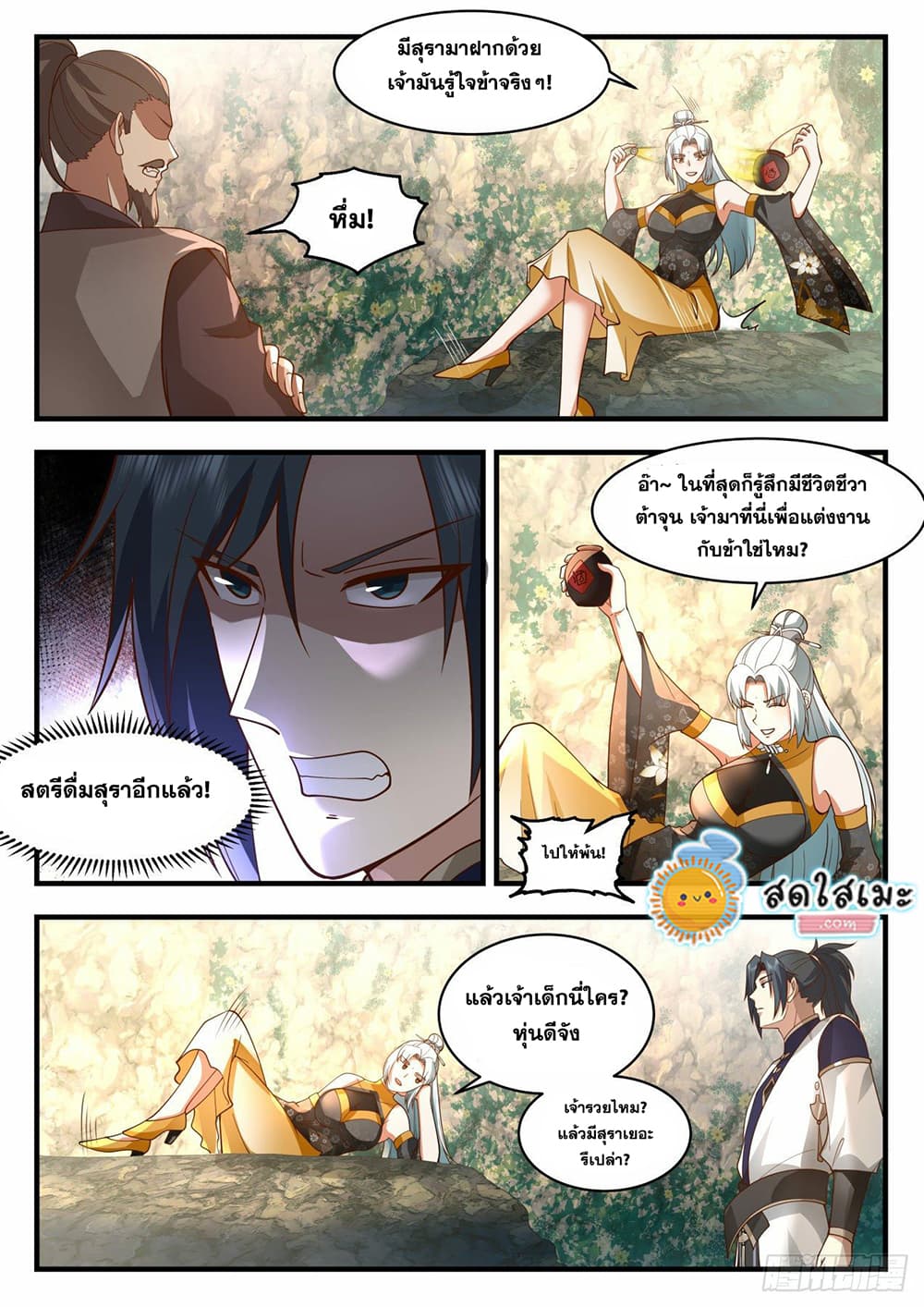 Martial Peak เทพยุทธ์เหนือโลก page 5