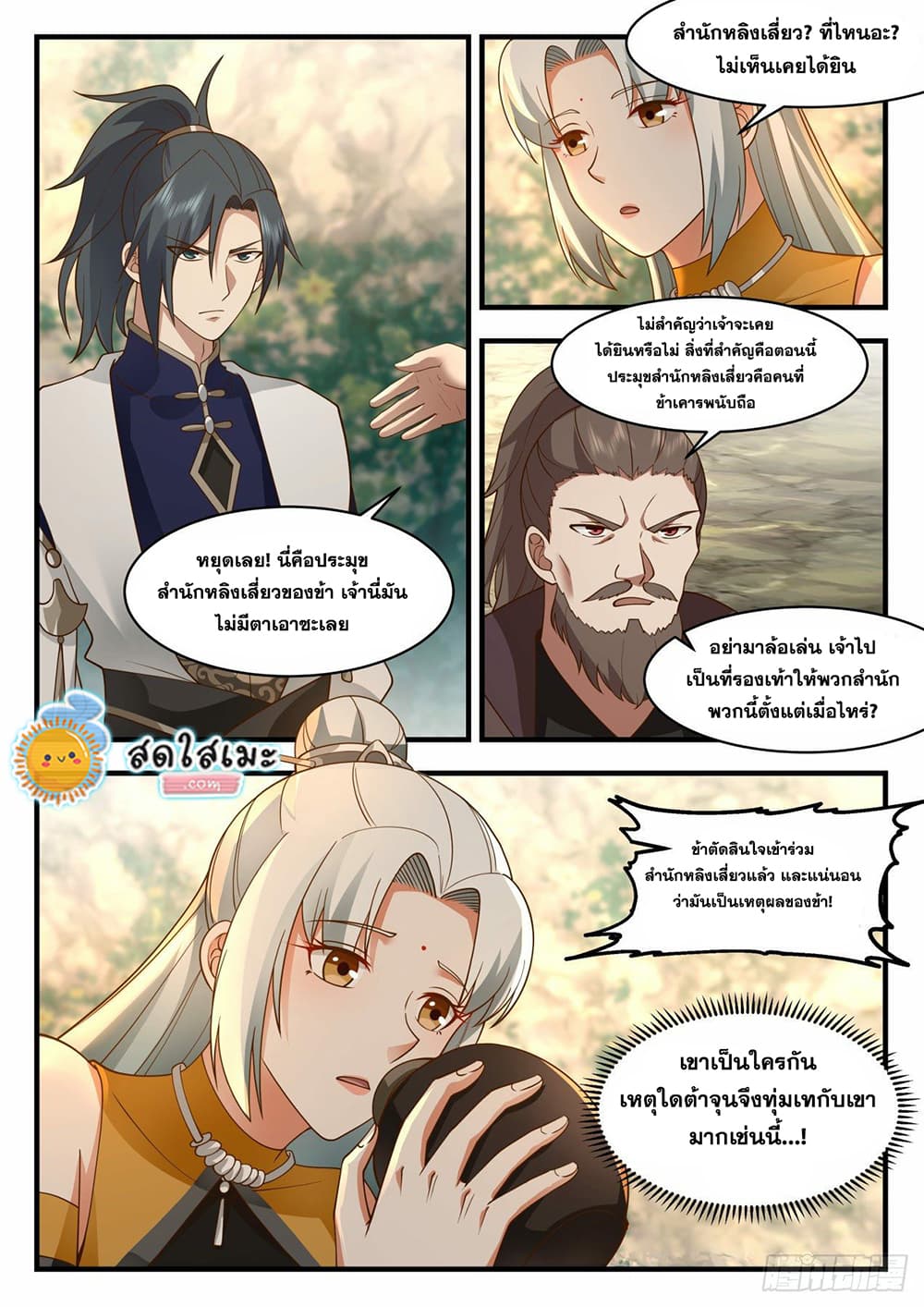 Martial Peak เทพยุทธ์เหนือโลก page 6