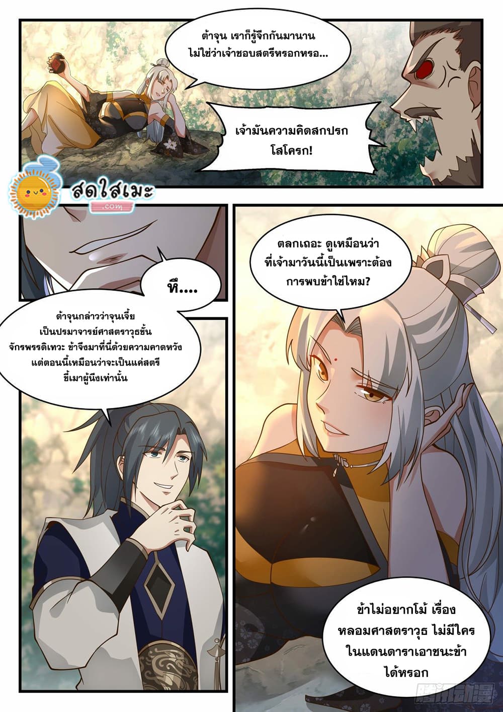 Martial Peak เทพยุทธ์เหนือโลก page 7