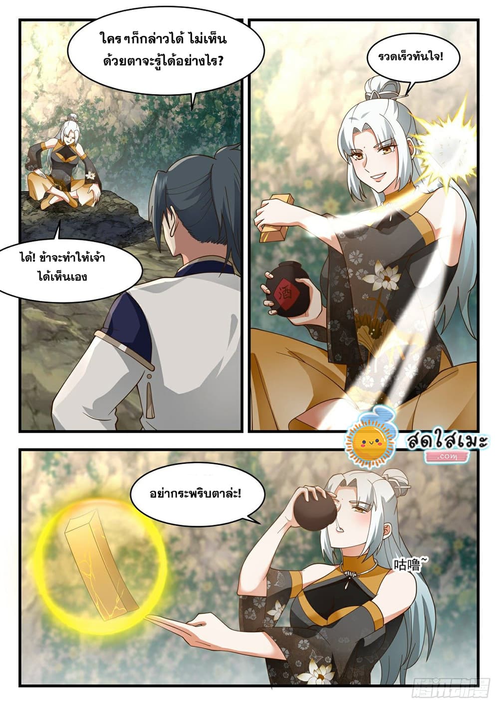 Martial Peak เทพยุทธ์เหนือโลก page 8