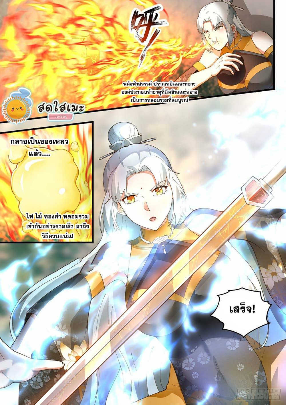 Martial Peak เทพยุทธ์เหนือโลก page 9
