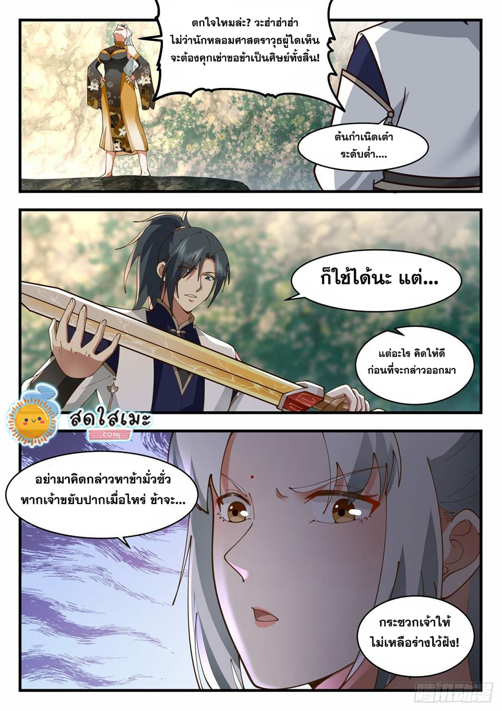 Martial Peak เทพยุทธ์เหนือโลก page 10