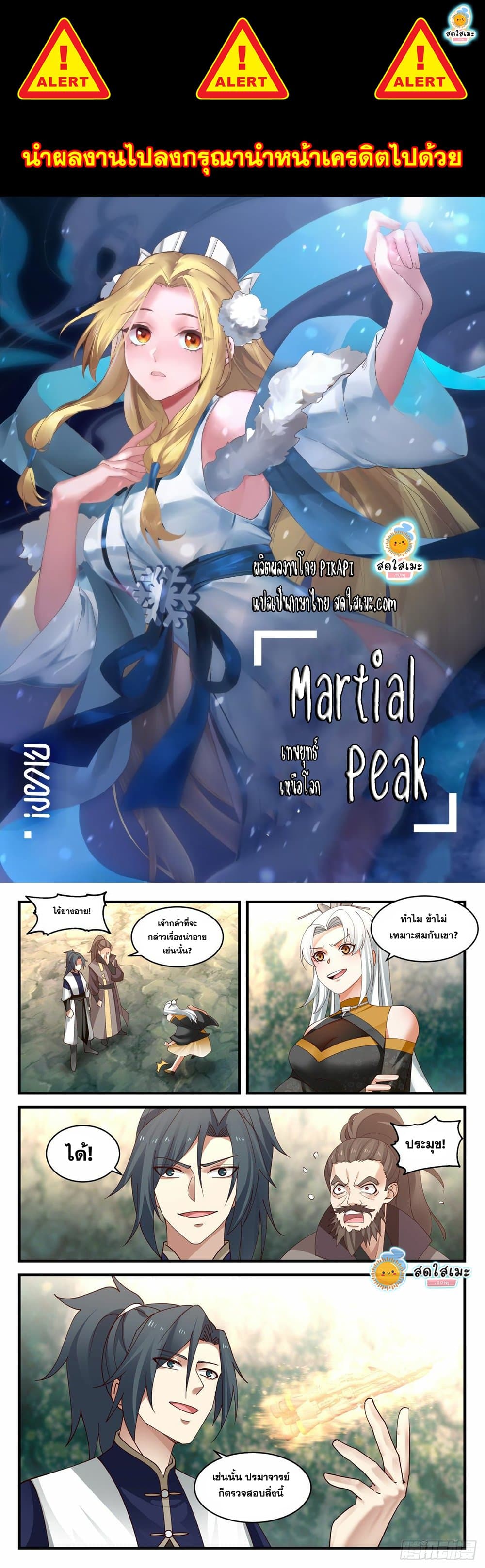 Martial Peak เทพยุทธ์เหนือโลก page 1