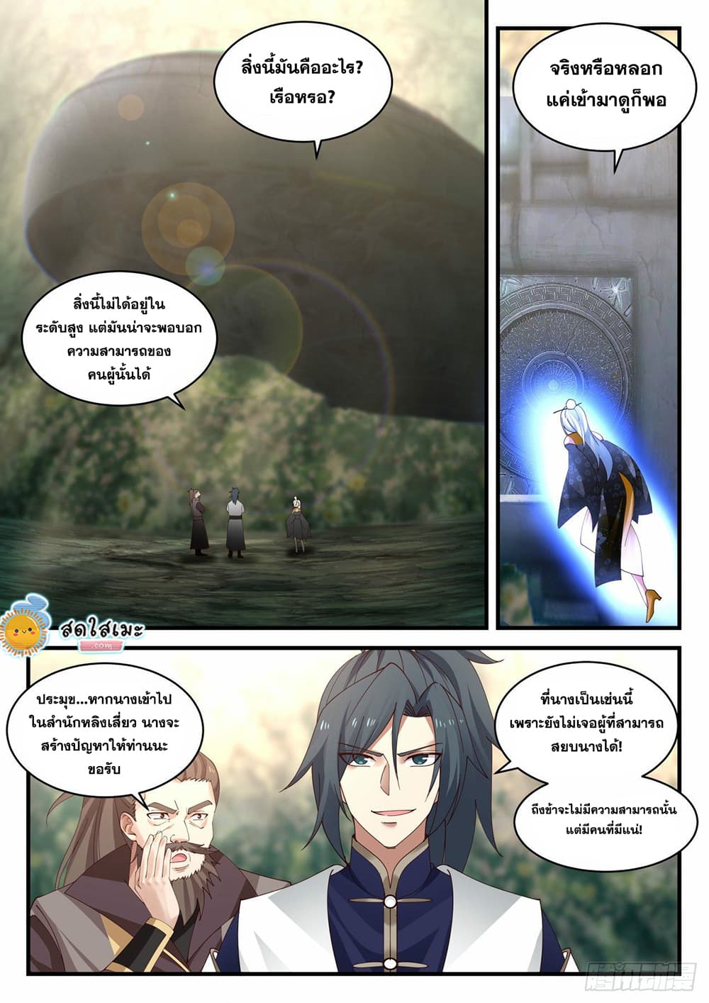 Martial Peak เทพยุทธ์เหนือโลก page 2