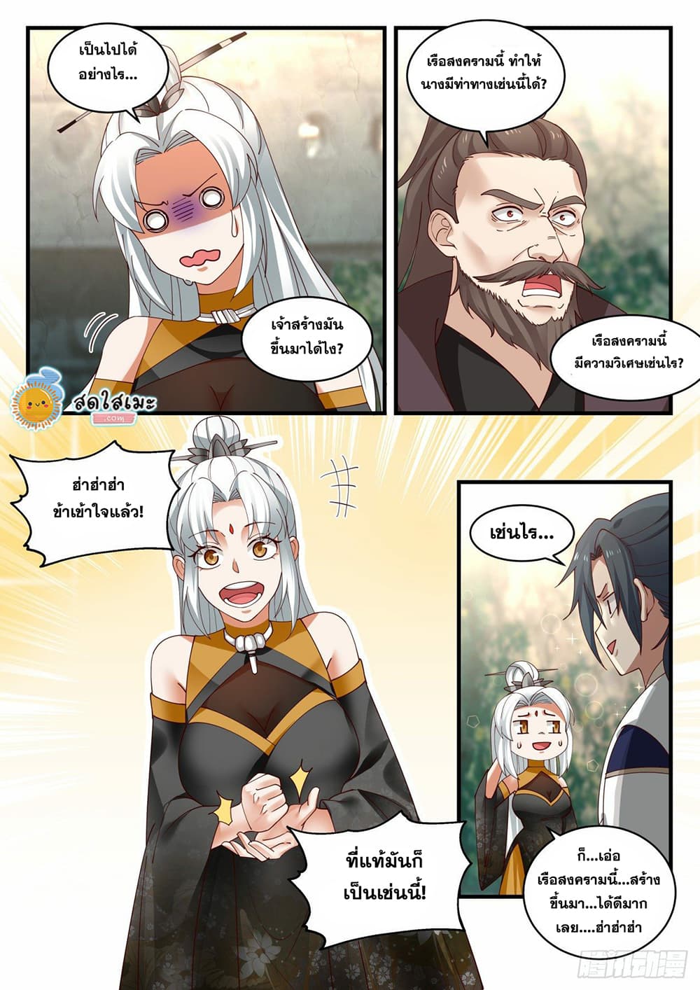 Martial Peak เทพยุทธ์เหนือโลก page 3