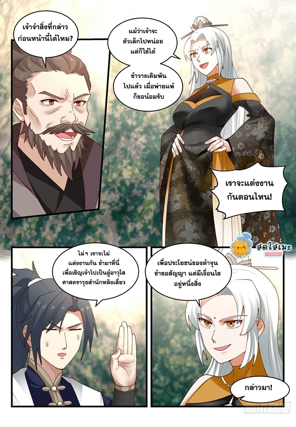 Martial Peak เทพยุทธ์เหนือโลก page 4