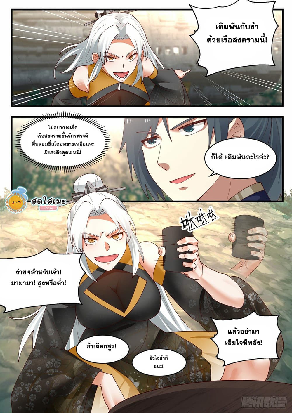Martial Peak เทพยุทธ์เหนือโลก page 5