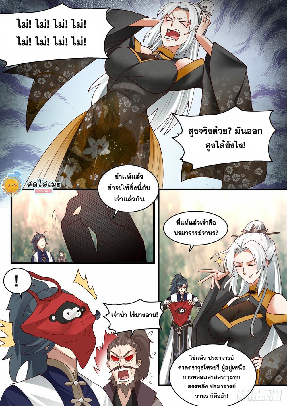 Martial Peak เทพยุทธ์เหนือโลก page 6