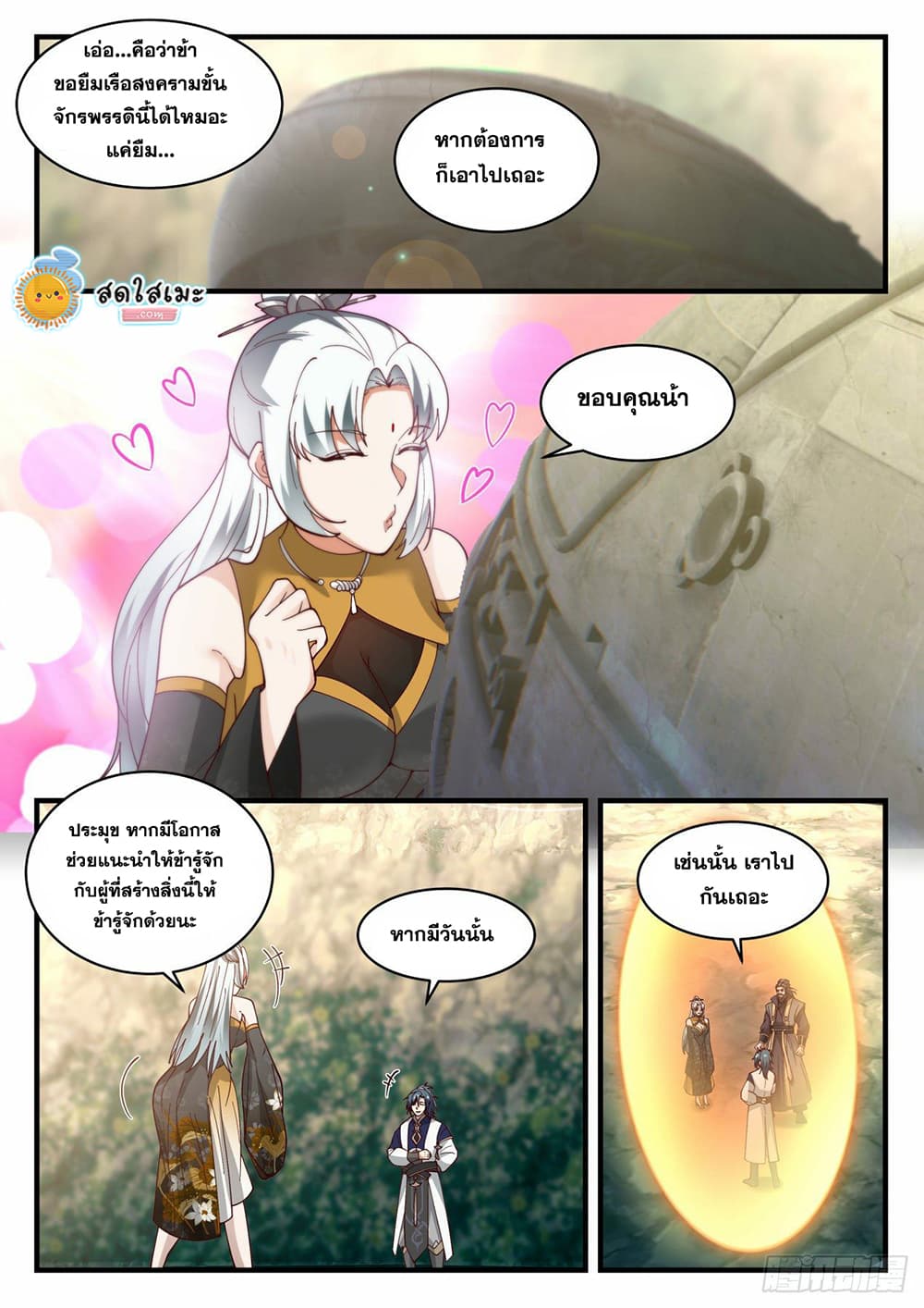 Martial Peak เทพยุทธ์เหนือโลก page 7