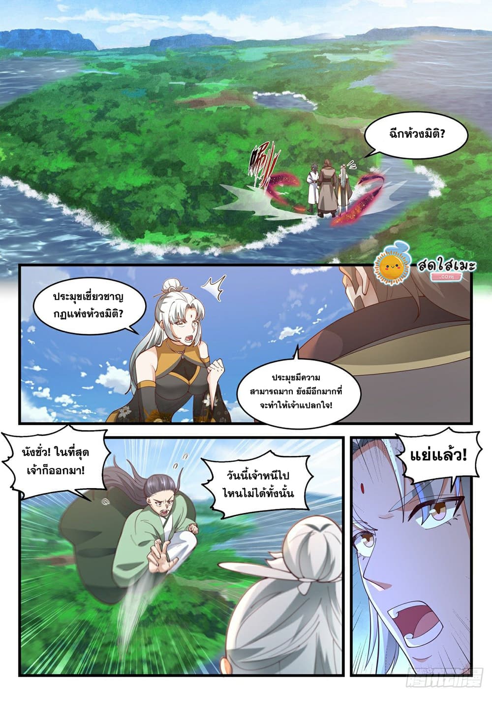 Martial Peak เทพยุทธ์เหนือโลก page 8