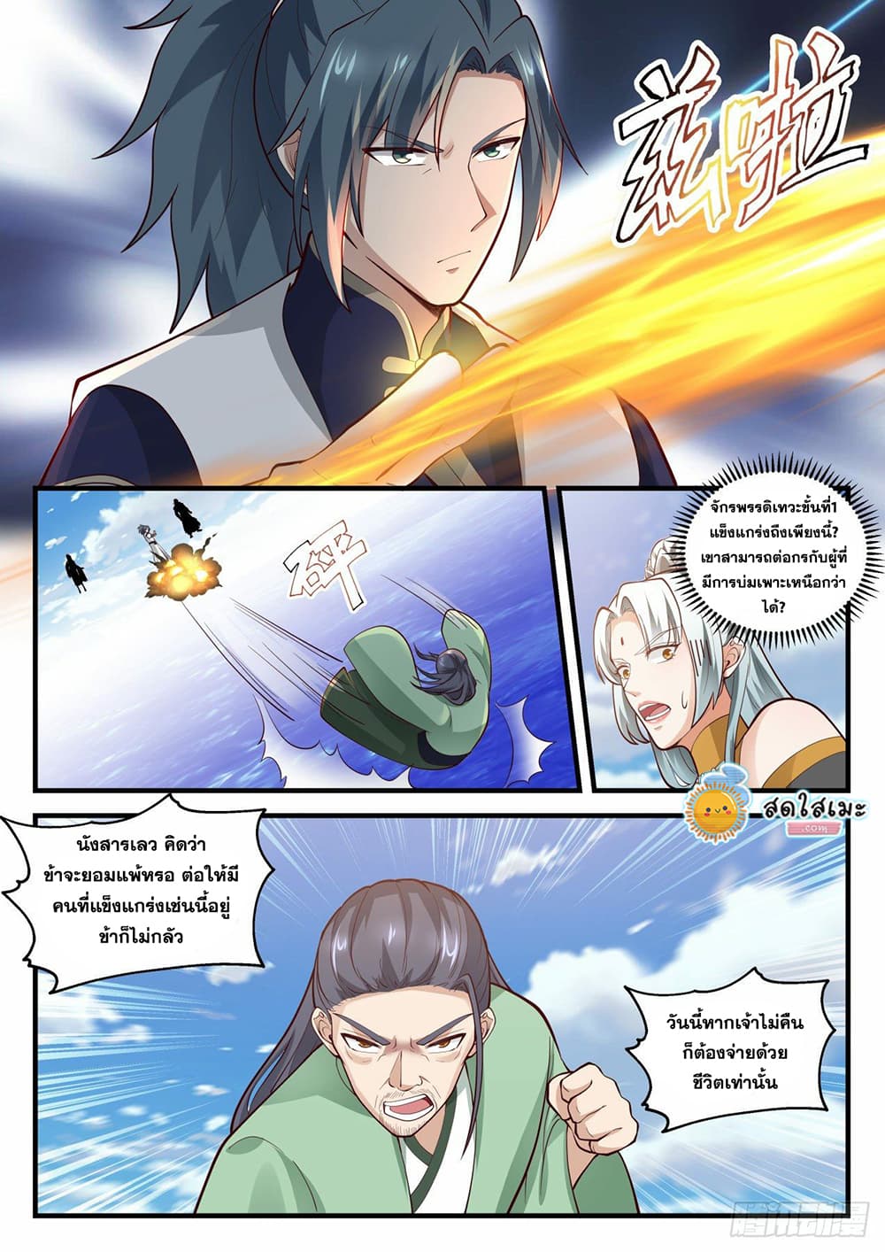 Martial Peak เทพยุทธ์เหนือโลก page 9