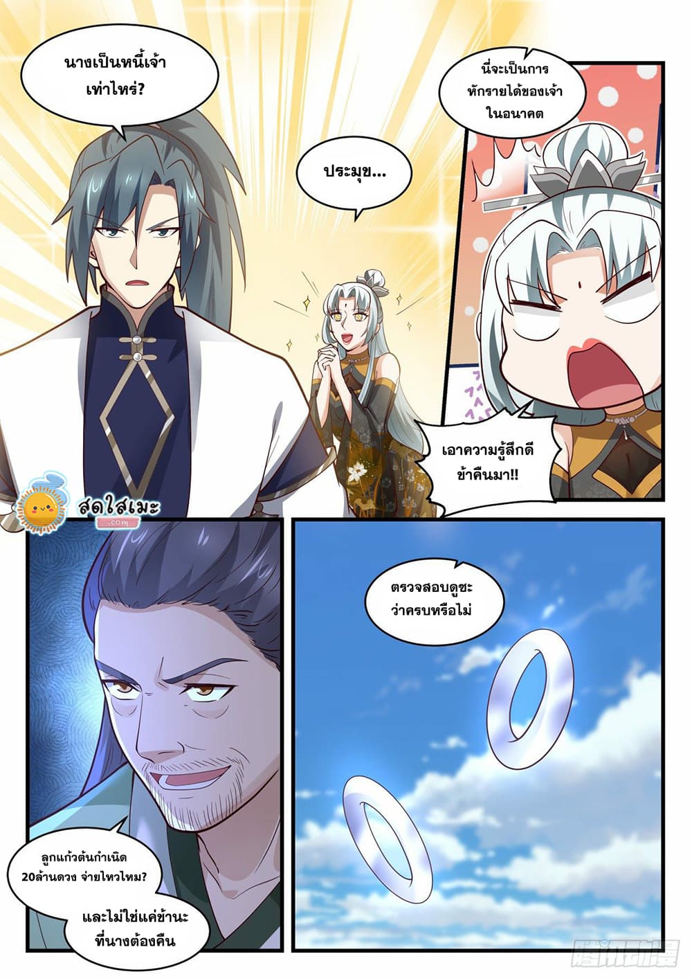 Martial Peak เทพยุทธ์เหนือโลก page 10