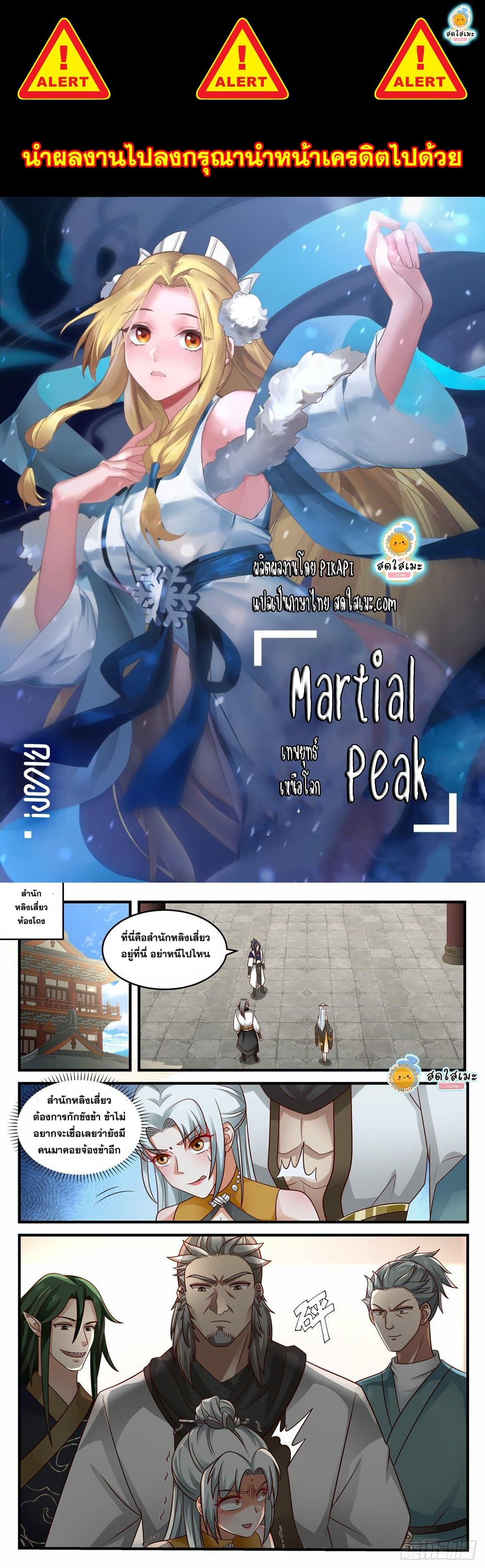 Martial Peak เทพยุทธ์เหนือโลก page 1