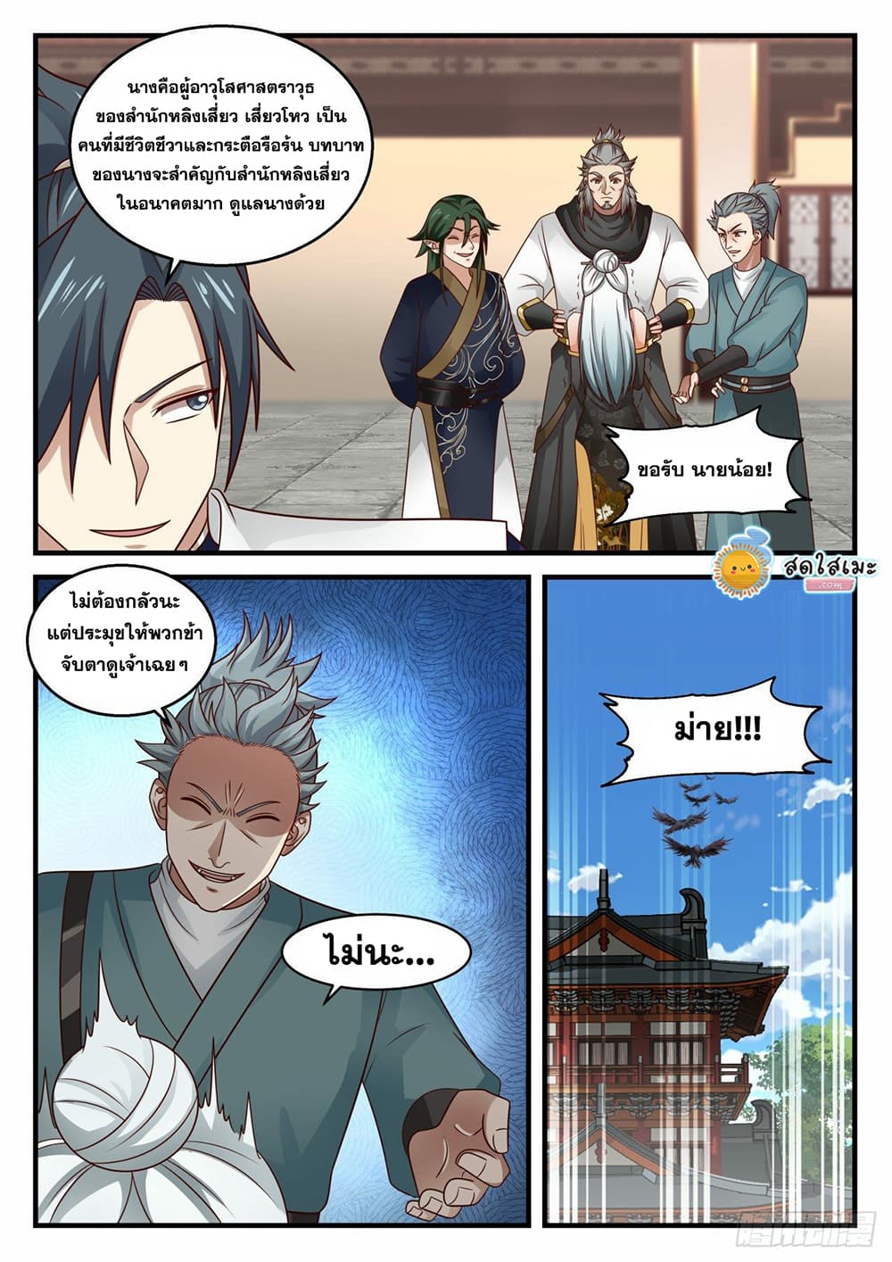 Martial Peak เทพยุทธ์เหนือโลก page 2