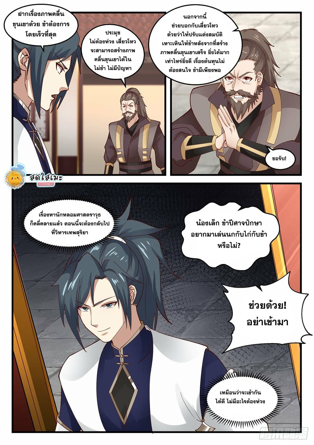 Martial Peak เทพยุทธ์เหนือโลก page 3