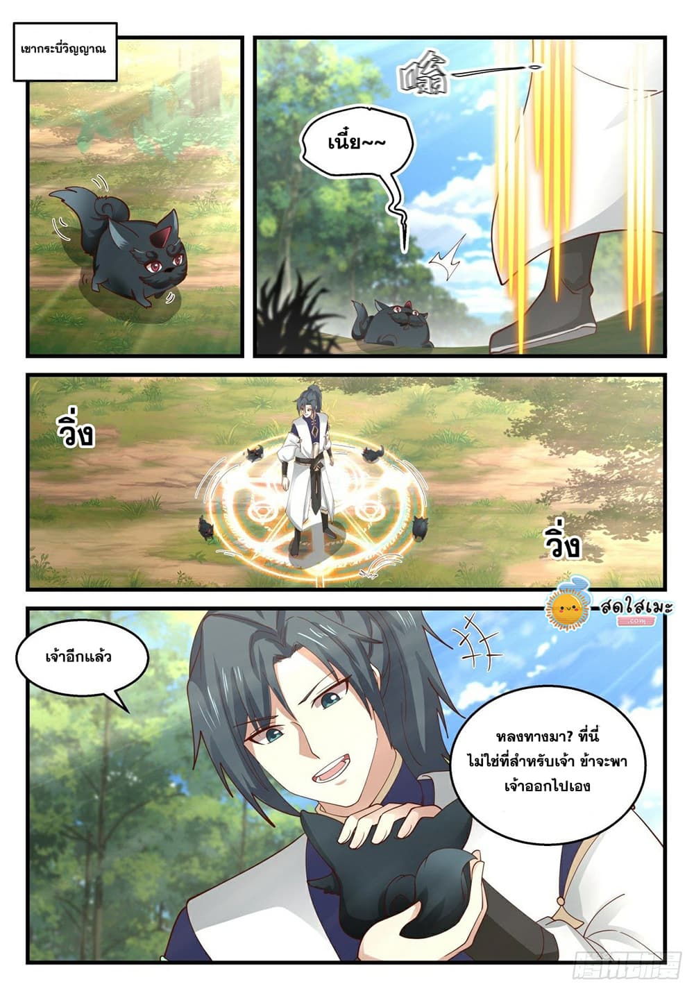 Martial Peak เทพยุทธ์เหนือโลก page 4