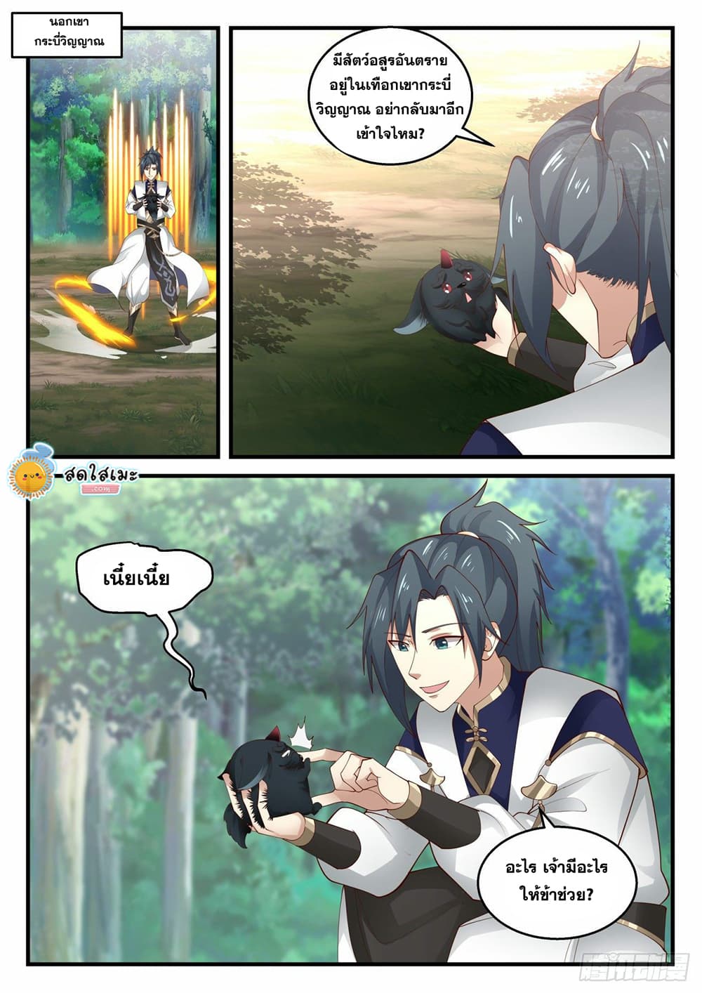 Martial Peak เทพยุทธ์เหนือโลก page 5