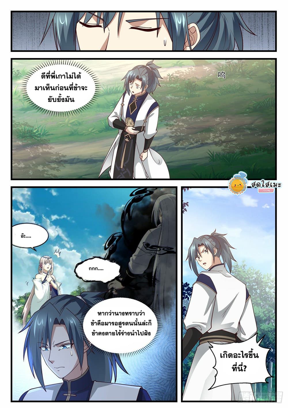 Martial Peak เทพยุทธ์เหนือโลก page 7