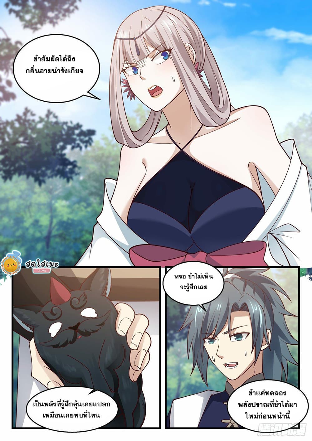 Martial Peak เทพยุทธ์เหนือโลก page 8