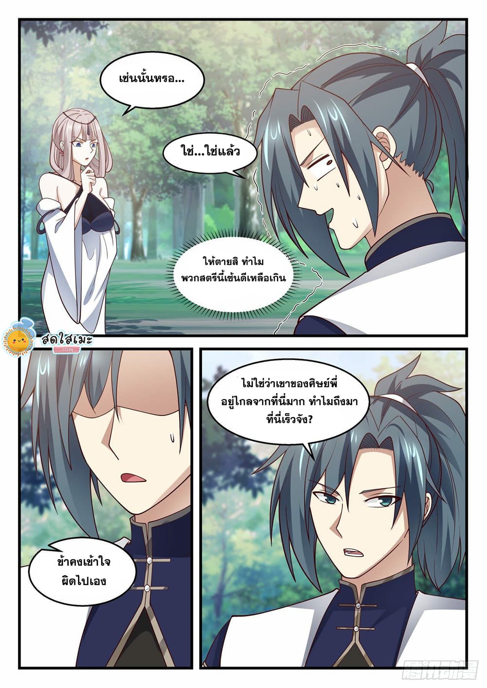 Martial Peak เทพยุทธ์เหนือโลก page 9