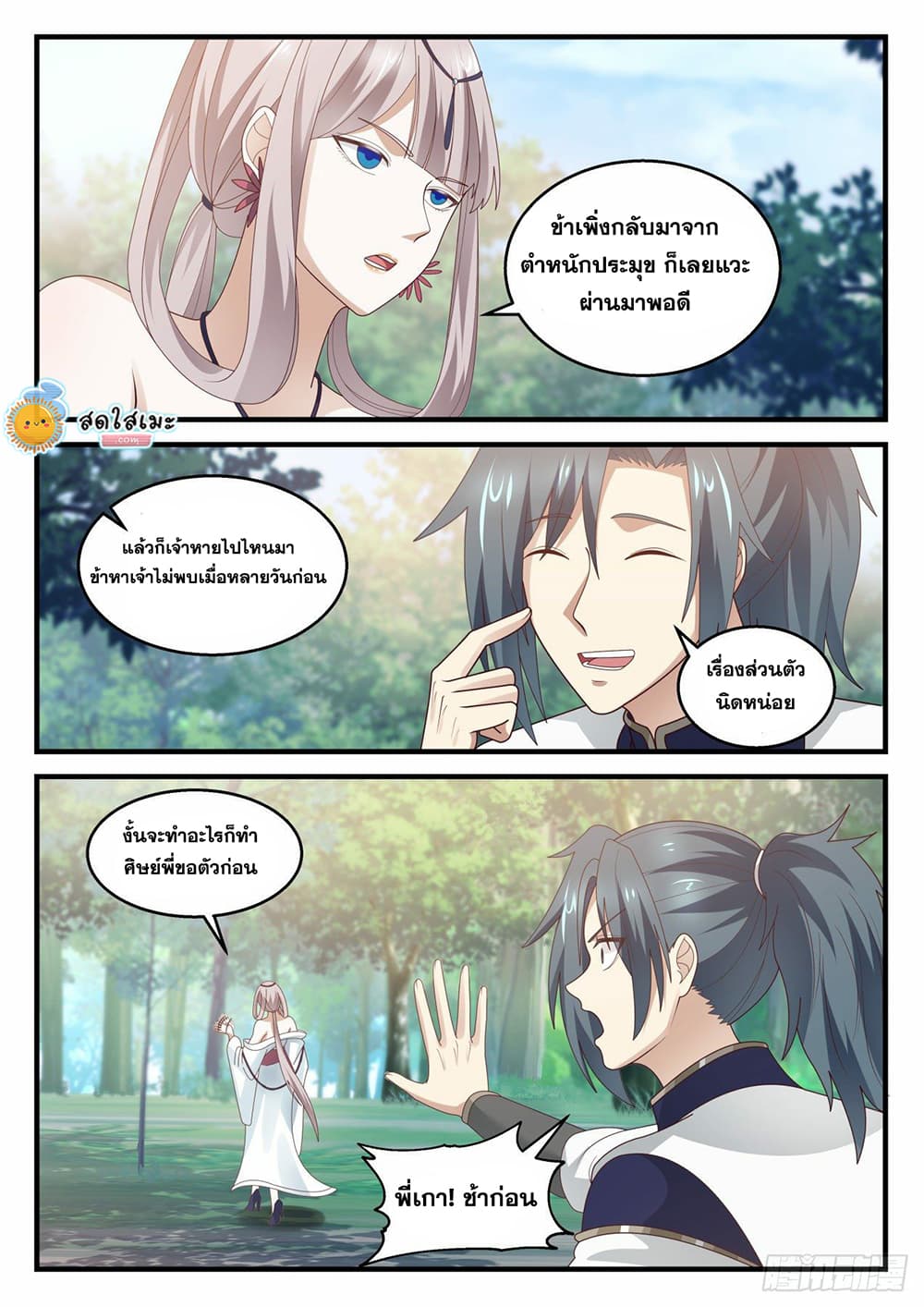 Martial Peak เทพยุทธ์เหนือโลก page 10