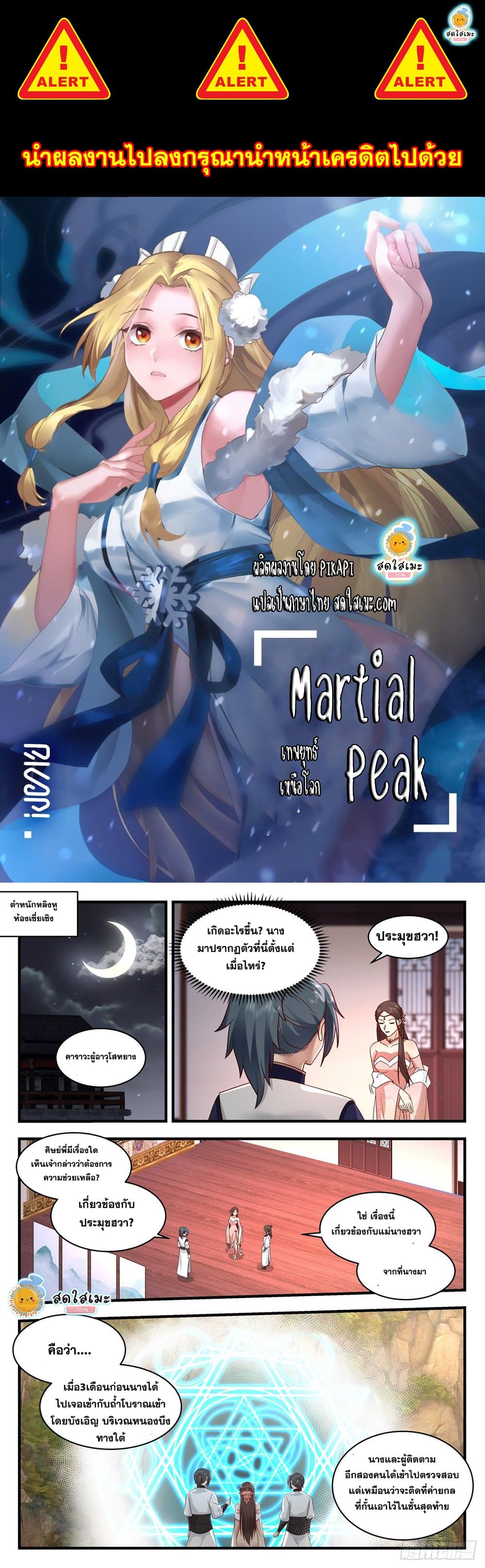 Martial Peak เทพยุทธ์เหนือโลก page 1