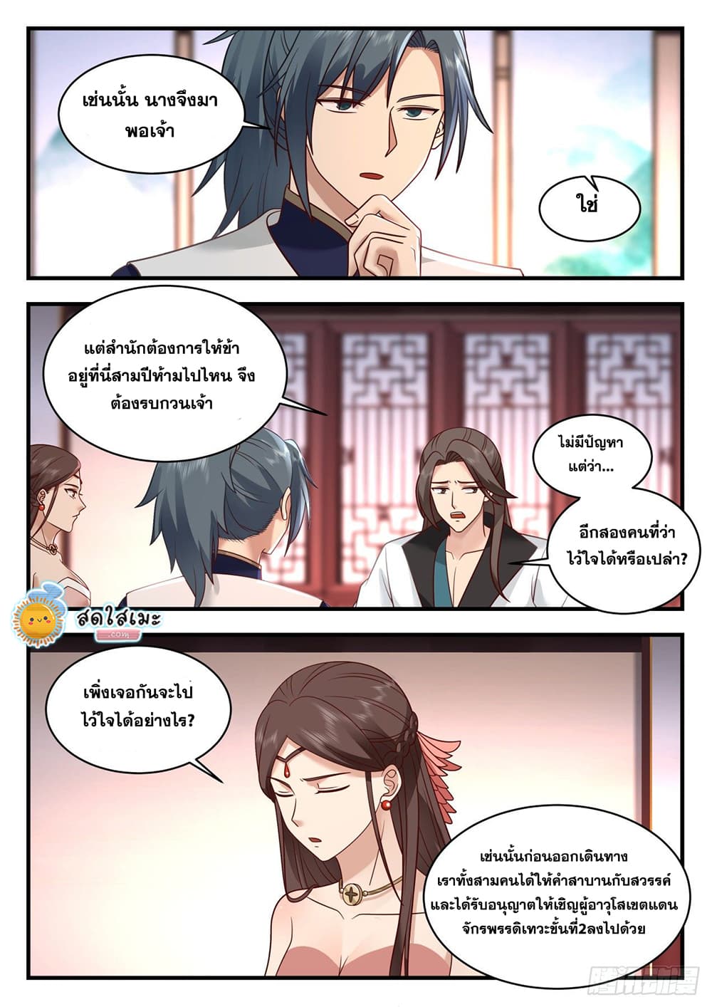 Martial Peak เทพยุทธ์เหนือโลก page 2