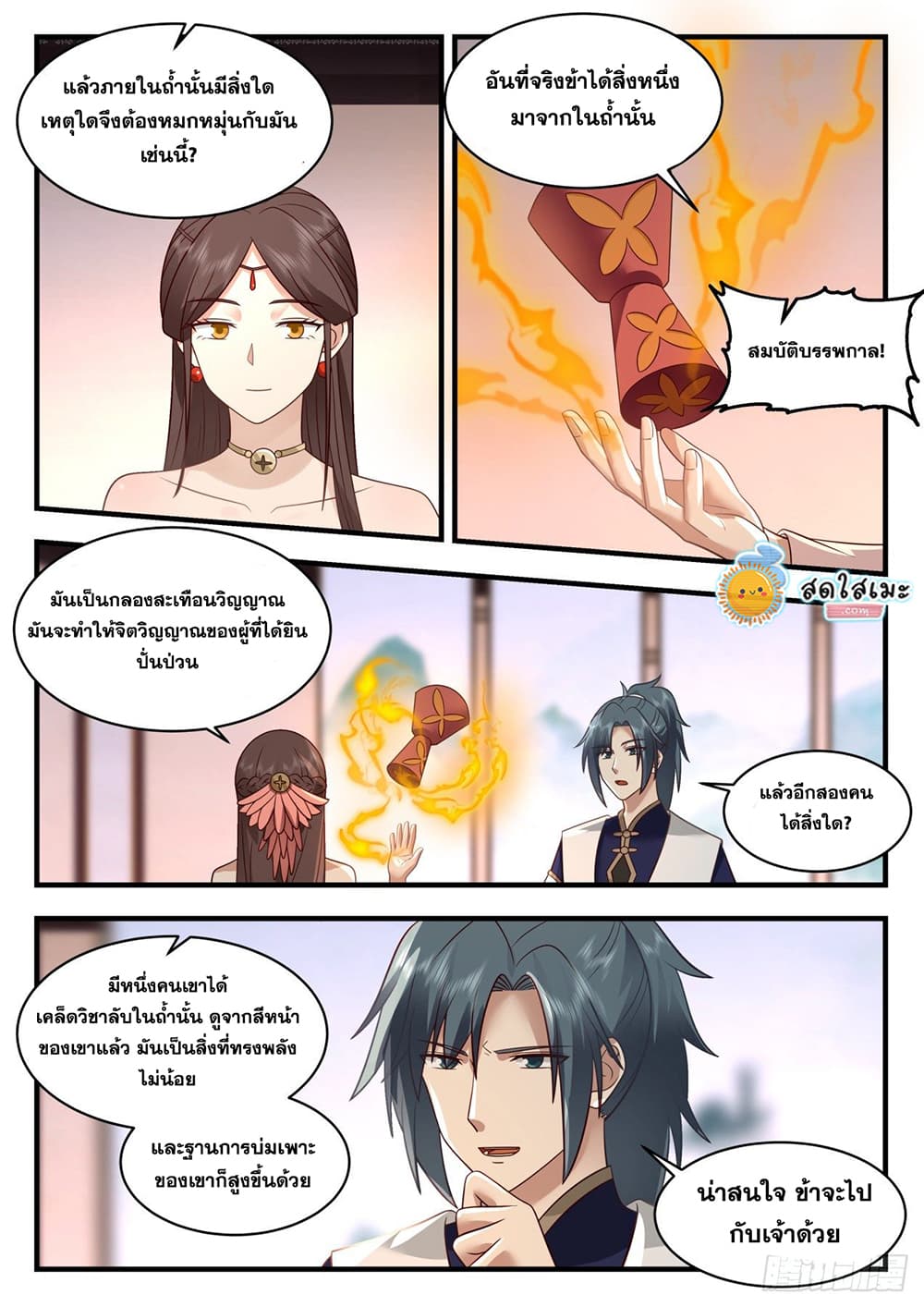 Martial Peak เทพยุทธ์เหนือโลก page 3