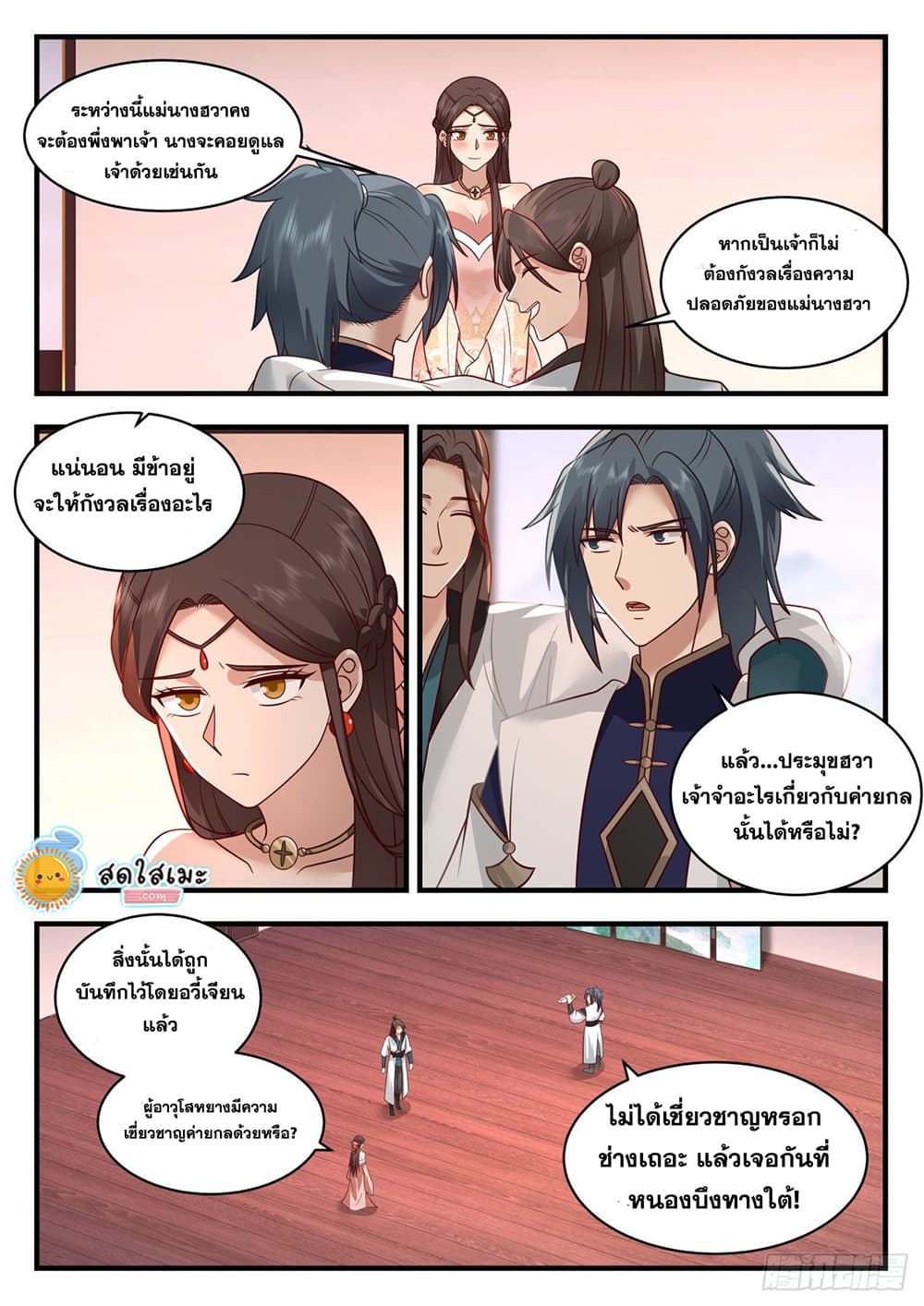 Martial Peak เทพยุทธ์เหนือโลก page 4