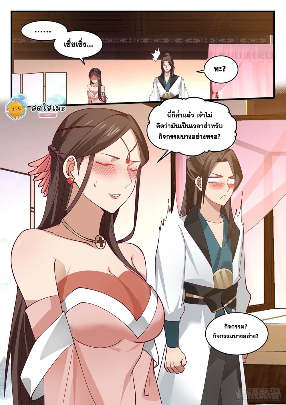 Martial Peak เทพยุทธ์เหนือโลก page 5