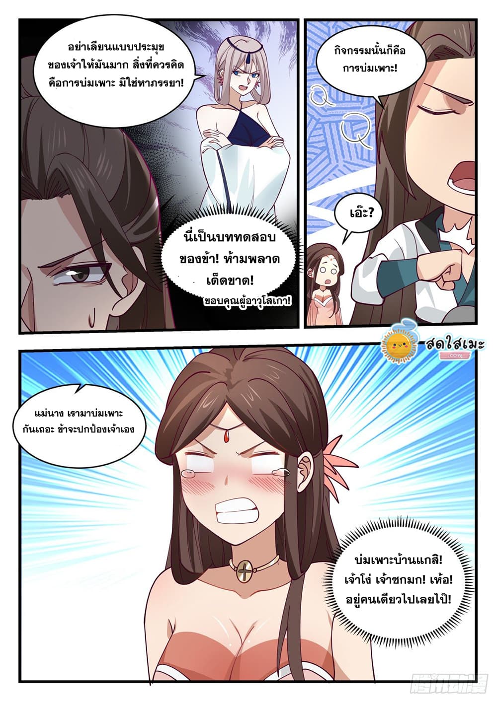 Martial Peak เทพยุทธ์เหนือโลก page 6