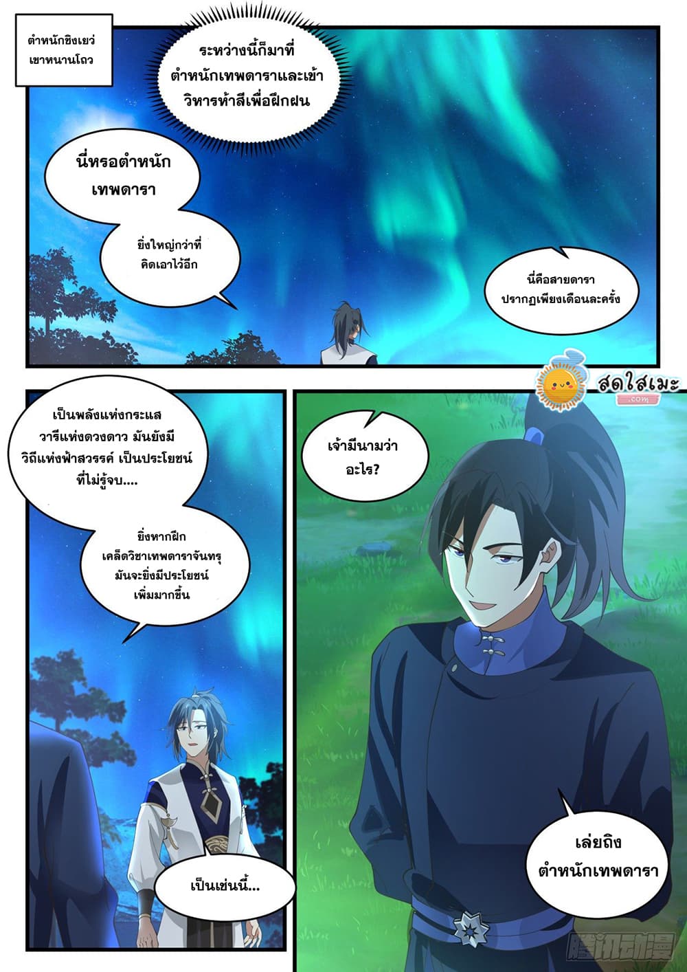 Martial Peak เทพยุทธ์เหนือโลก page 7