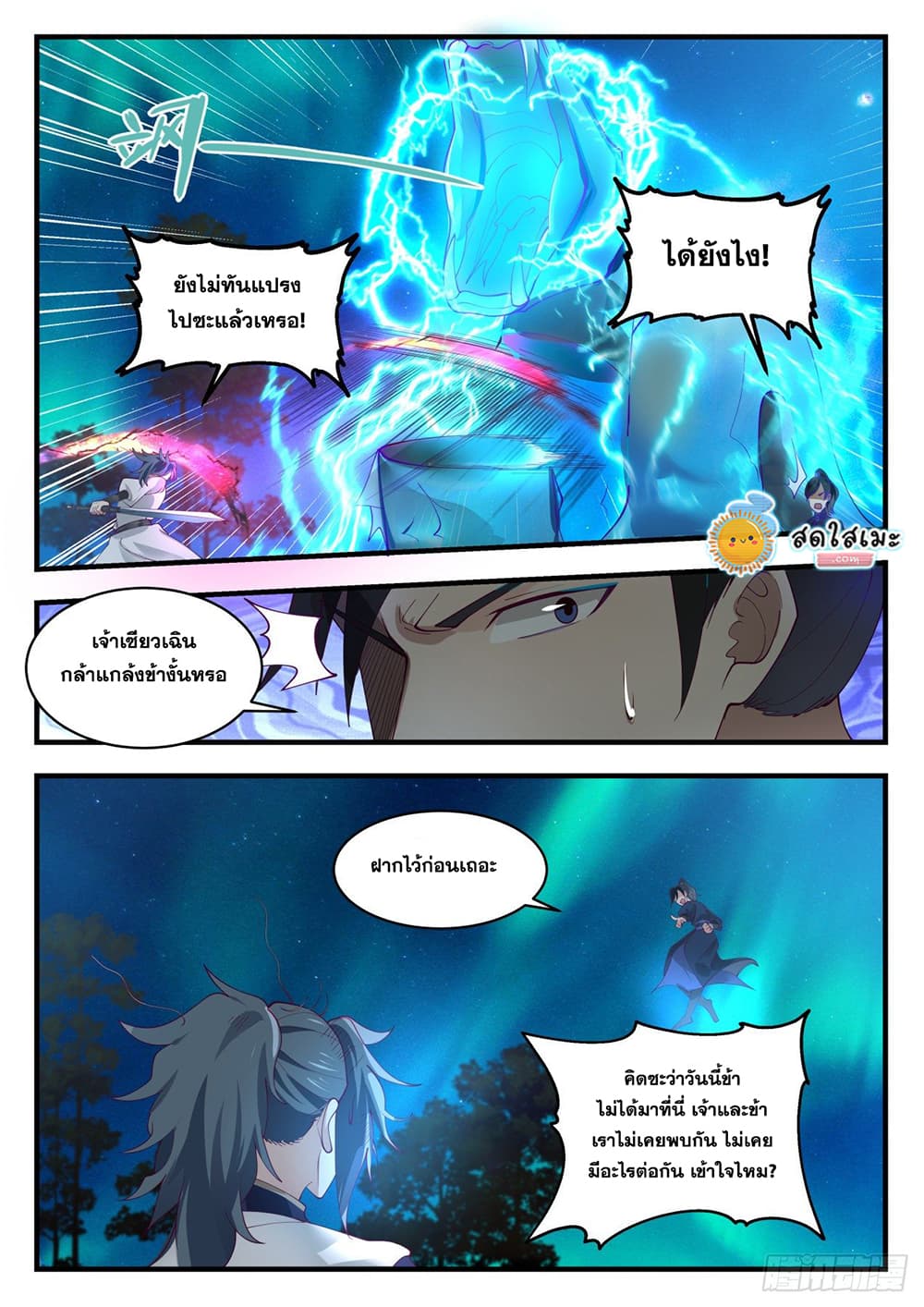 Martial Peak เทพยุทธ์เหนือโลก page 10