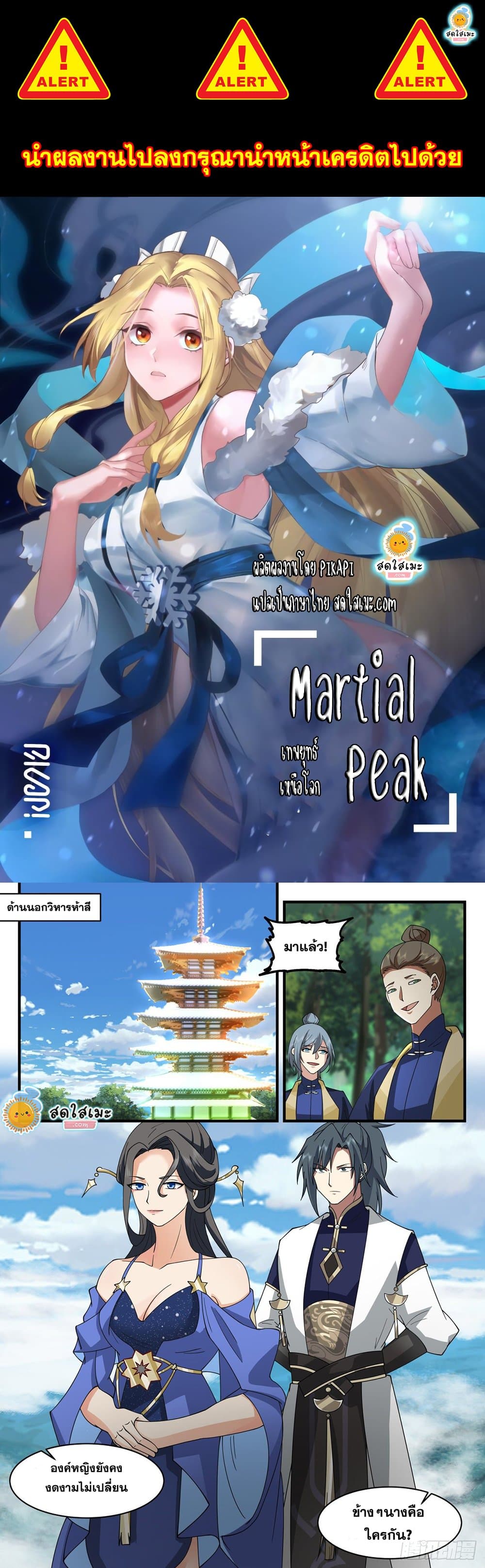 Martial Peak เทพยุทธ์เหนือโลก page 1