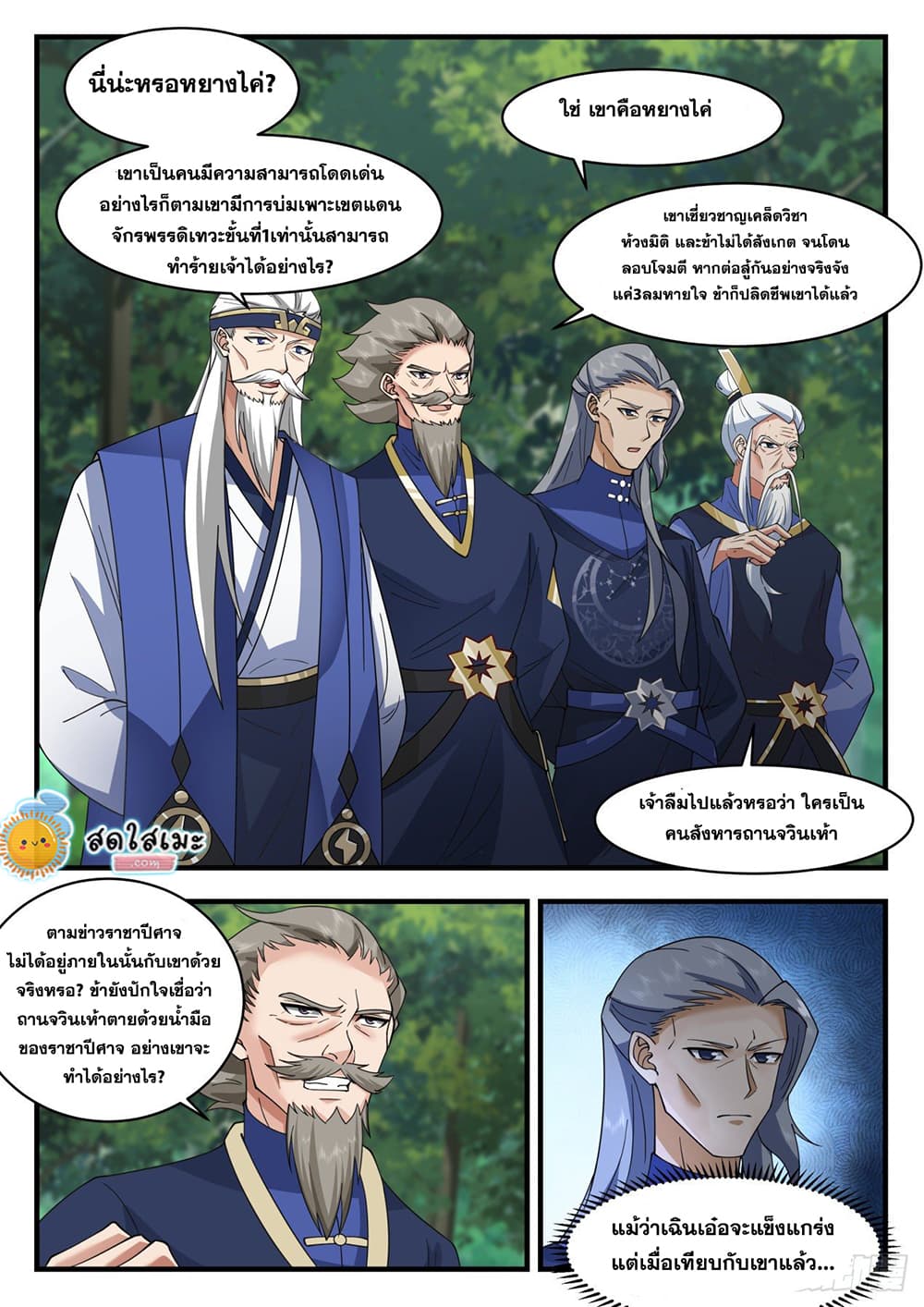 Martial Peak เทพยุทธ์เหนือโลก page 2