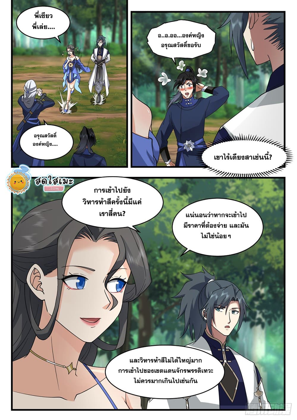 Martial Peak เทพยุทธ์เหนือโลก page 3