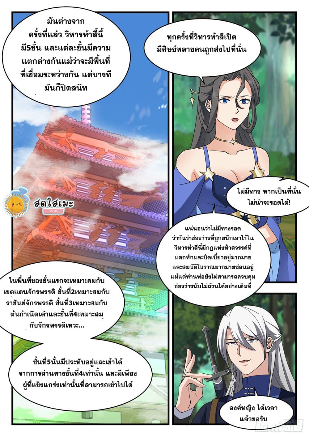 Martial Peak เทพยุทธ์เหนือโลก page 4