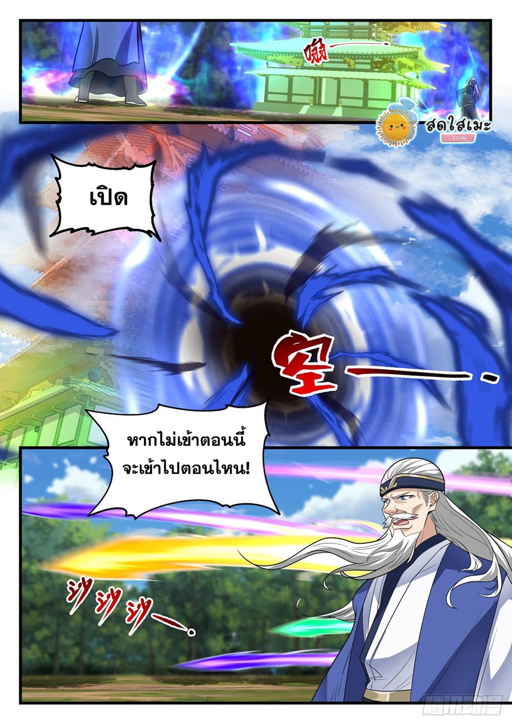 Martial Peak เทพยุทธ์เหนือโลก page 5