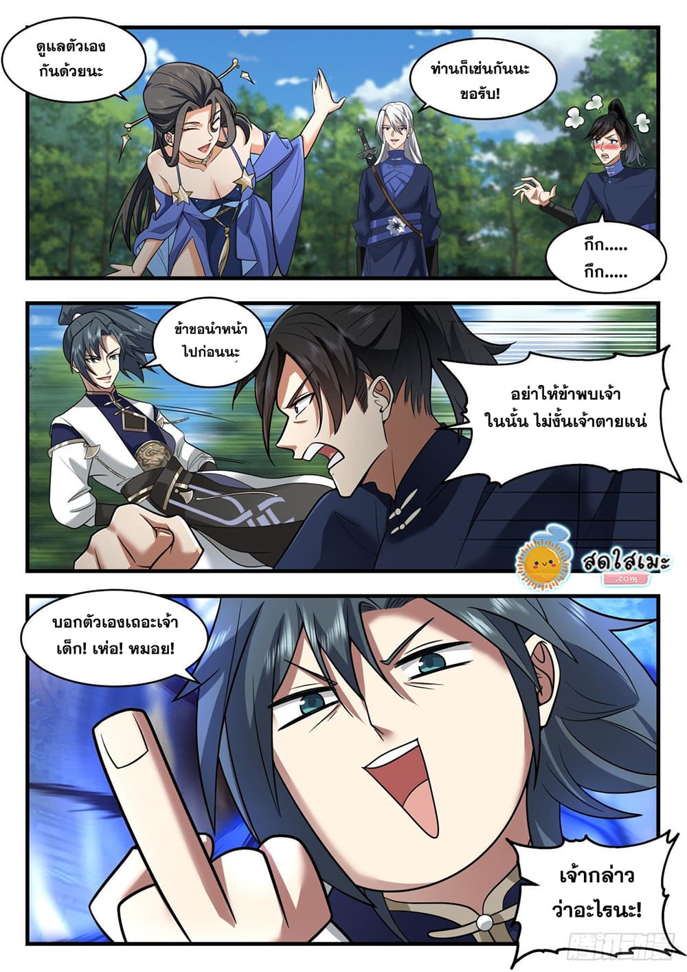 Martial Peak เทพยุทธ์เหนือโลก page 6